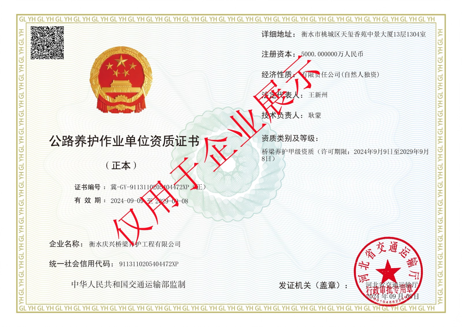 ��·��������ʩ����ҵ����֤��